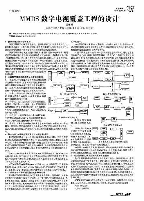 MMDS数字电视覆盖工程的设计