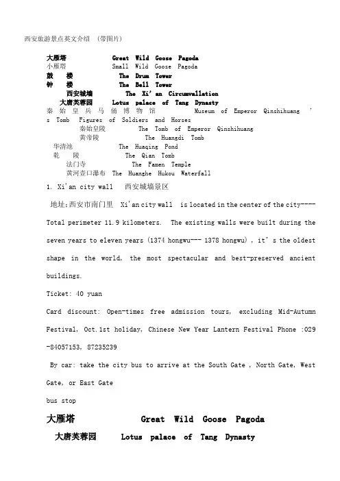西安旅游景点英文介绍带图片