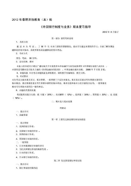 外国银行制度与业务.