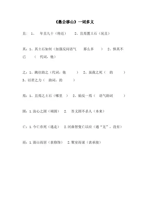 《愚公移山》一词多义(部编人教版八年级语文上册第23课)