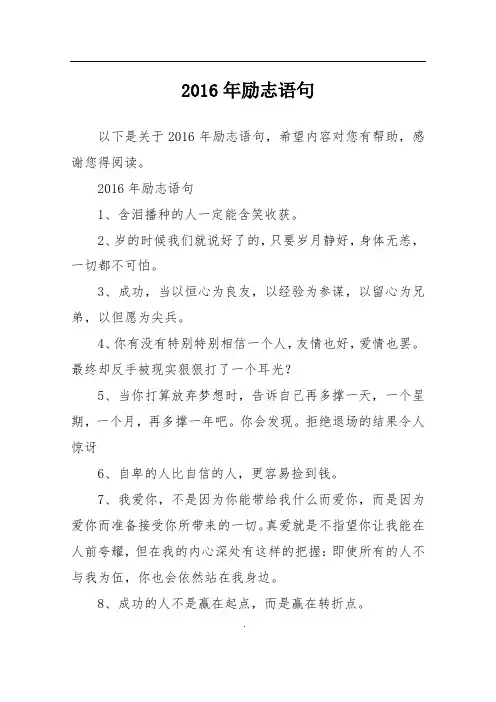 2016年励志语句