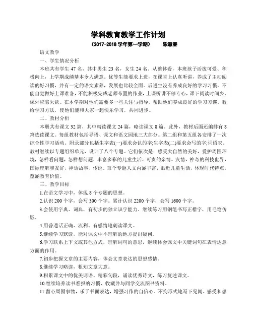 学科教育教学工作计划