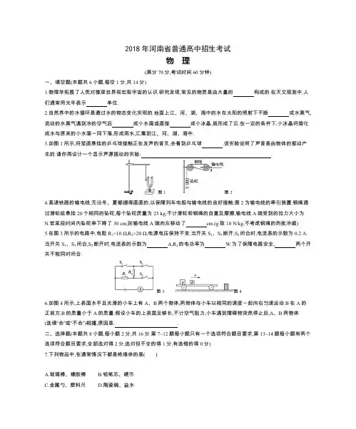 2018年河南省普通高中招生考试物理(试题+答案)