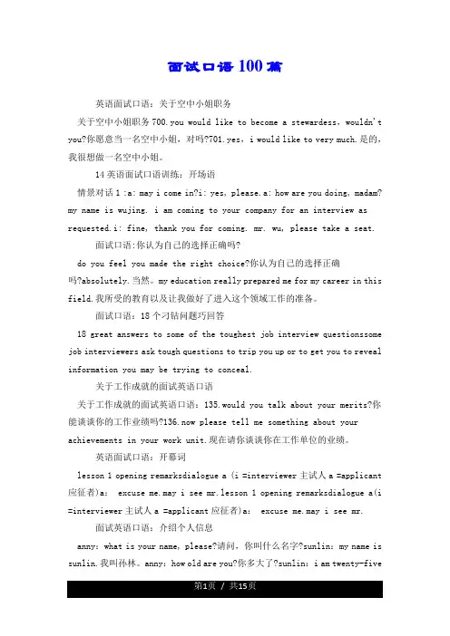 面试口语100篇.doc