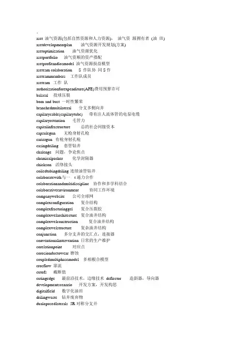 石油专业词汇