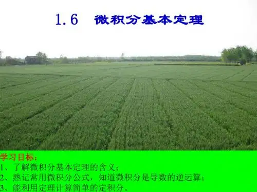 高中数学_1.6微积分基本定理(1)课件_新人教A版选修2-2