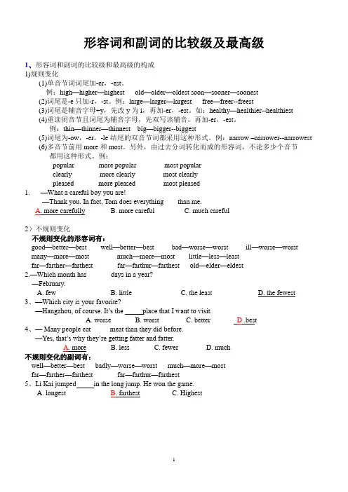 形容词和副词的比较级及最高级