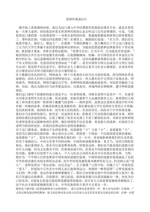 思想道德修养与法律基础学习感想