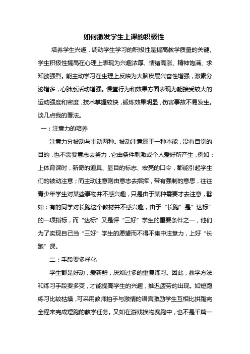 如何激发学生上课的积极性-