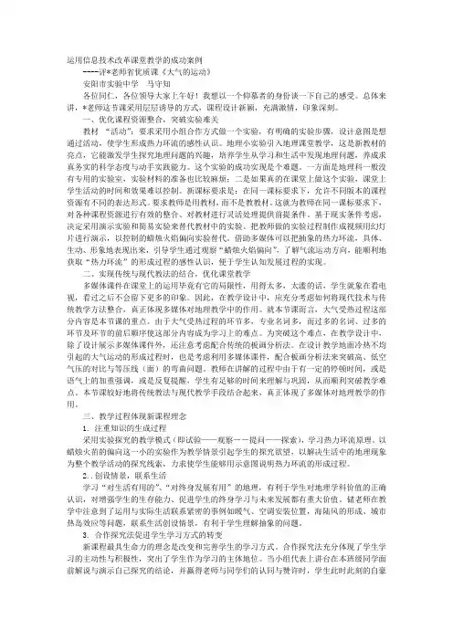 热力环流评课稿