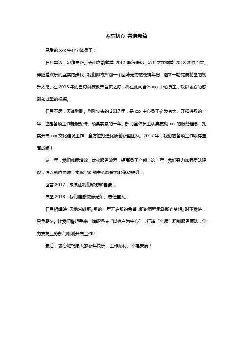 2018年新年寄语