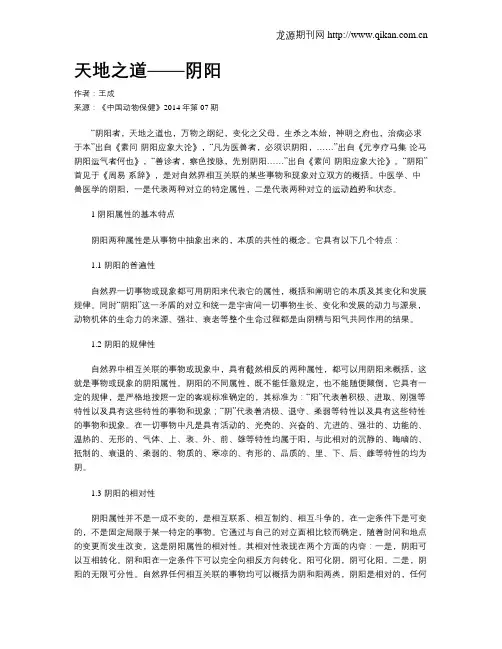 天地之道——阴阳