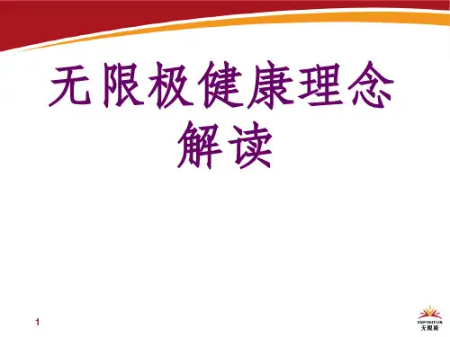 无限极健康有约PPT课件