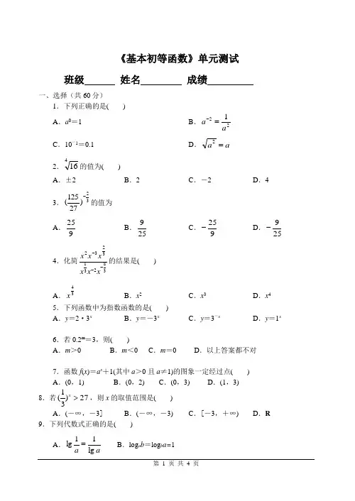 基本初等函数知识点 2