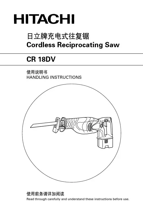 日立牌充电式往复锯 Cordless Reciprocating Saw