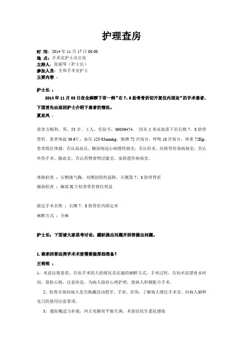 肋骨骨折护理查房 2