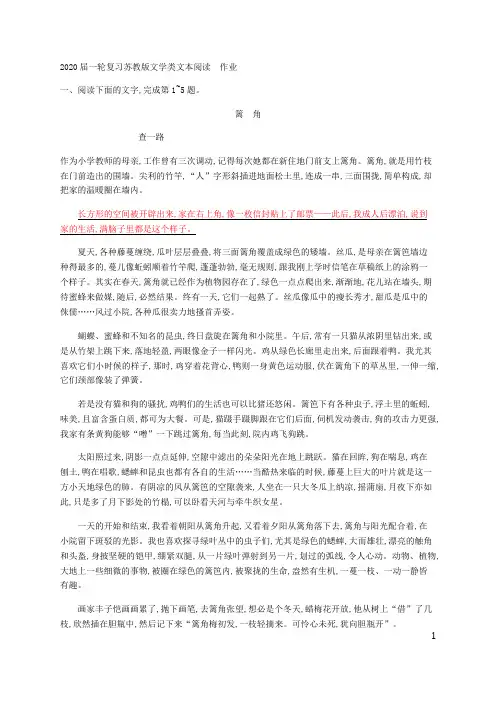 2020届一轮复习苏教版文学类文本阅读  作业 (1)
