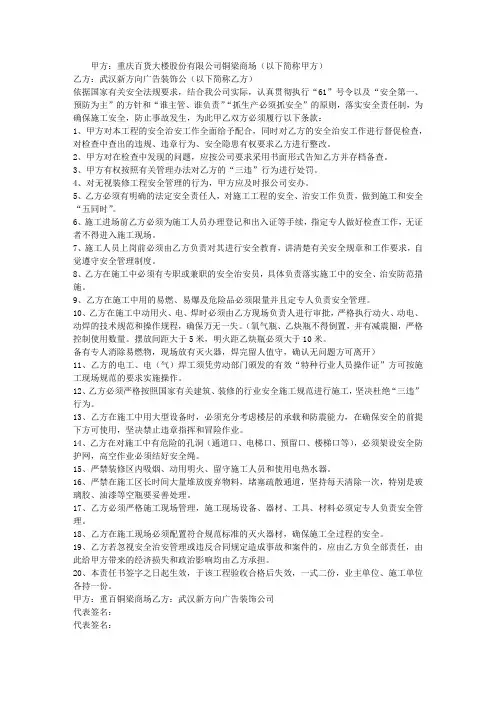 装修工程施工安全责任书 3