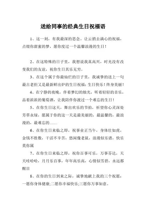 送给同事的经典生日祝福语