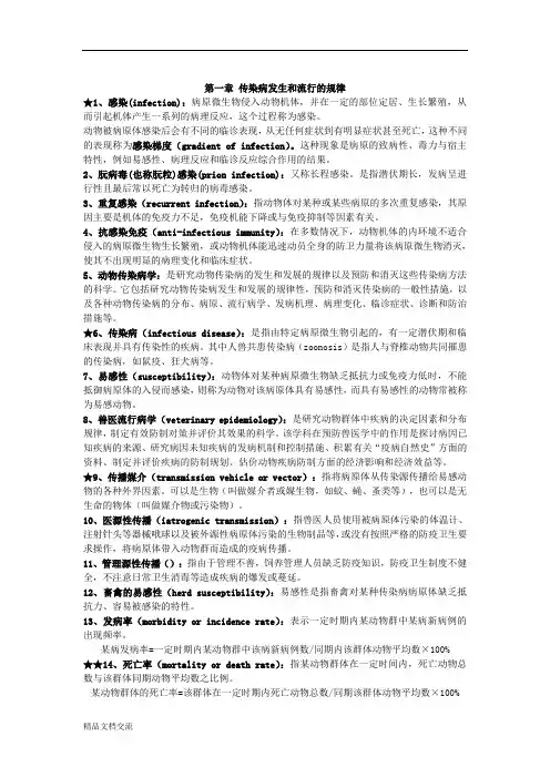 传染病学名词解释