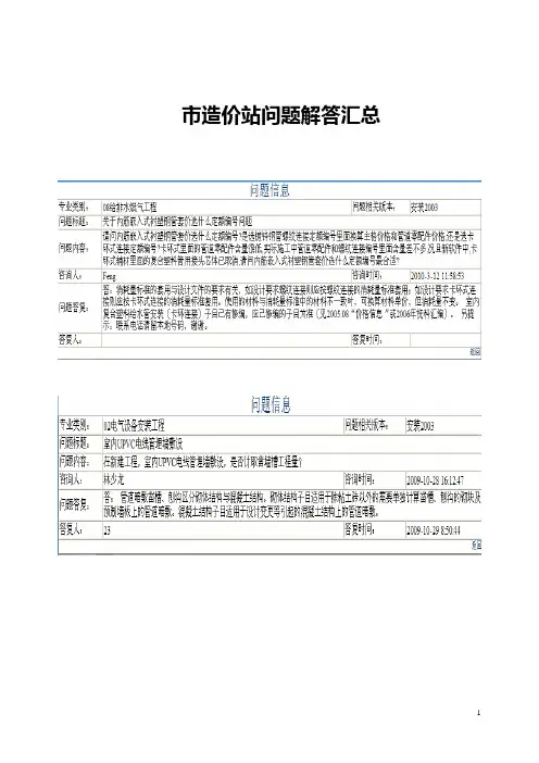 深圳市造价站(定额站)问题解答汇总