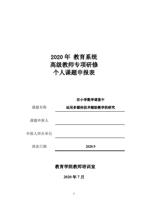 在小学数学课堂中运用多媒体技术辅助教学的研究