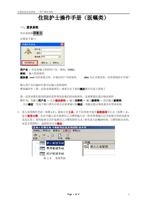 住院护士操作手册