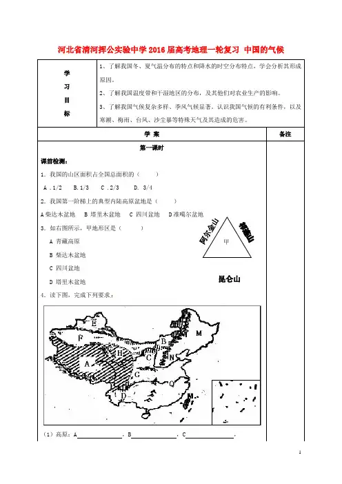 高考地理一轮复习 中国的气候学案(无解答)1