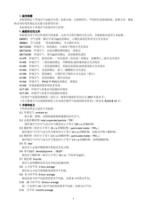 环境空气质量标准