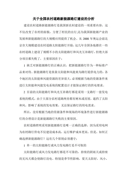 关于道路新能源路灯的建议