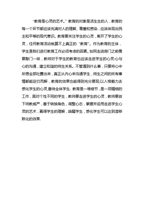 教育是心灵的艺术