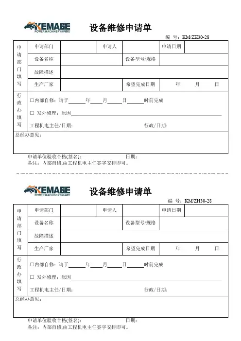设备维修申请单