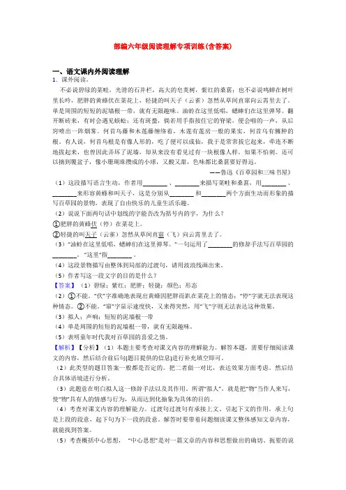 部编六年级阅读理解专项训练(含答案)