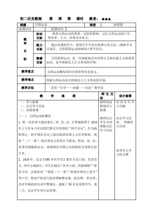 历史八年级上第13课教案
