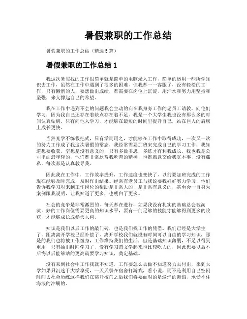 暑假兼职的工作总结