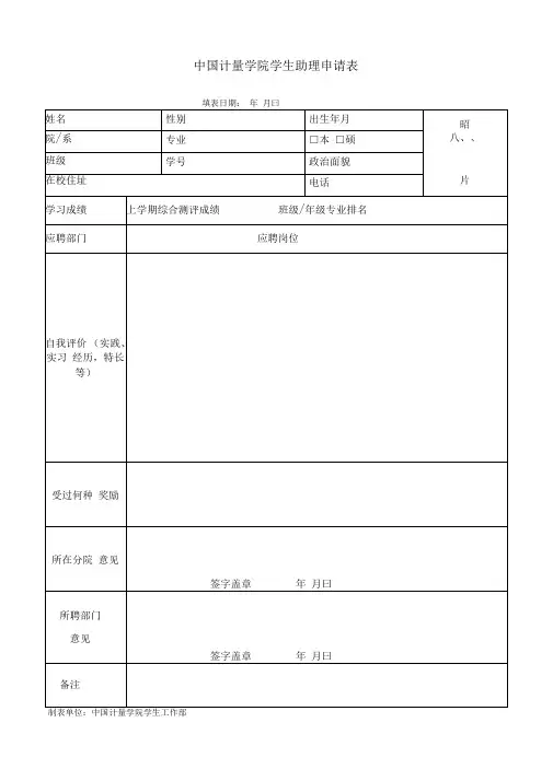 学生助理申请表