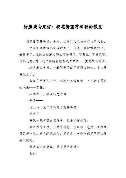 厨房美食菜谱：棉花糖蓝莓蛋糕的做法