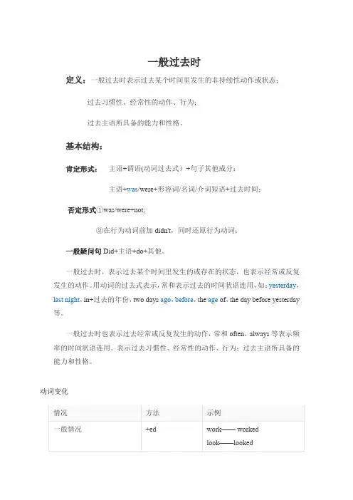 一般过去时