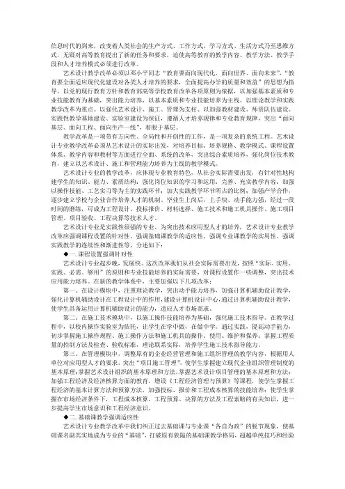 艺术设计专业教学改革初探_美术论文