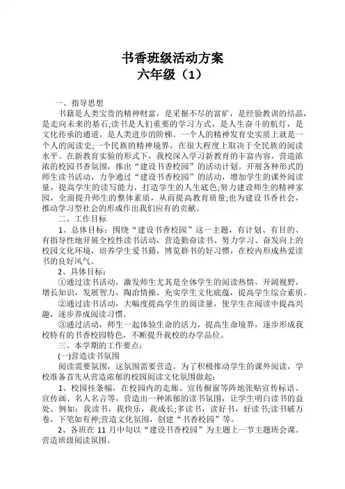 书香班级活动方案