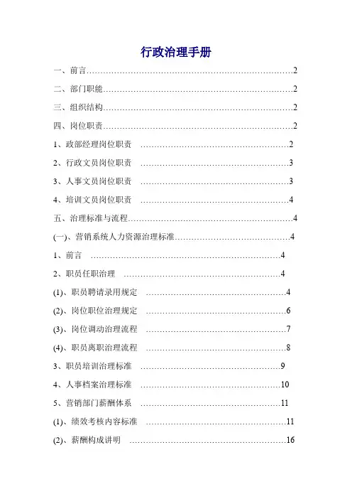 某公司行政管理手册