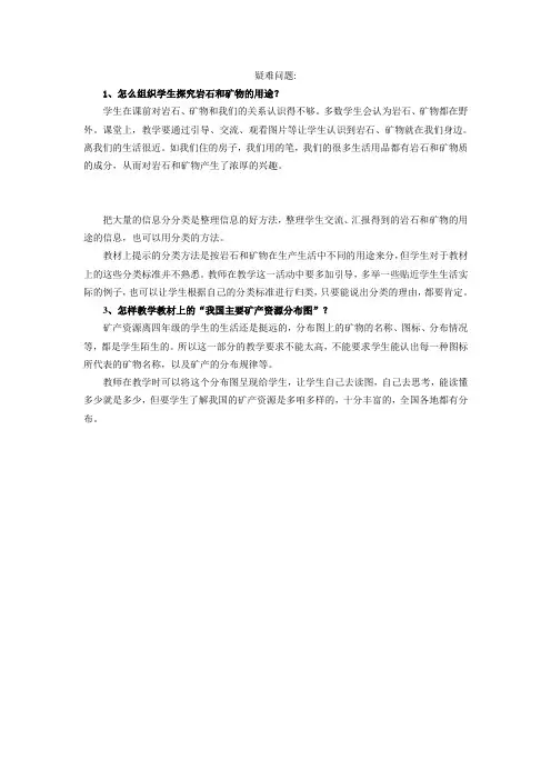 四疑难问题解答