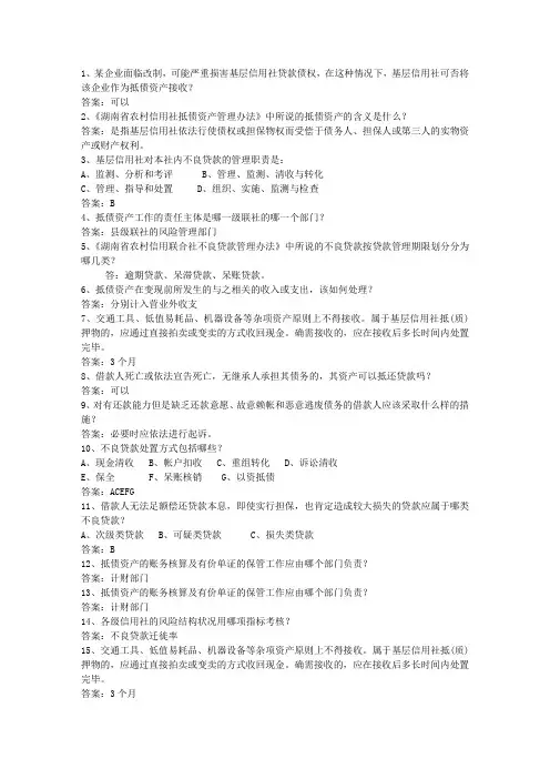 2010江西省农村信用社考试题库