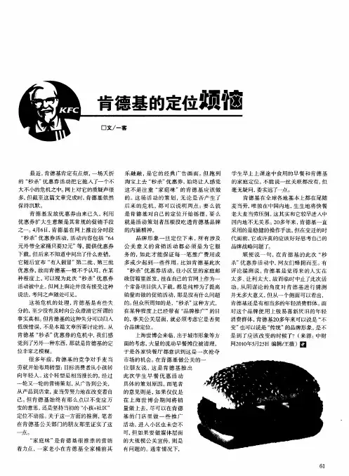 肯德基的定位烦恼