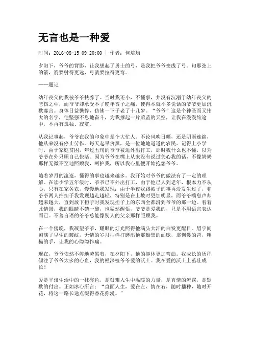 无言也是一种爱