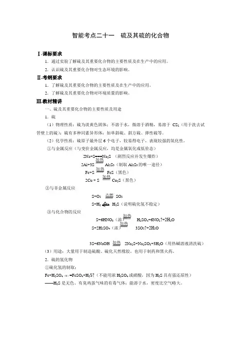 硫及其硫的化合物