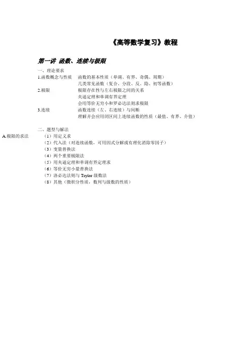 高等数学复习资料大全 2