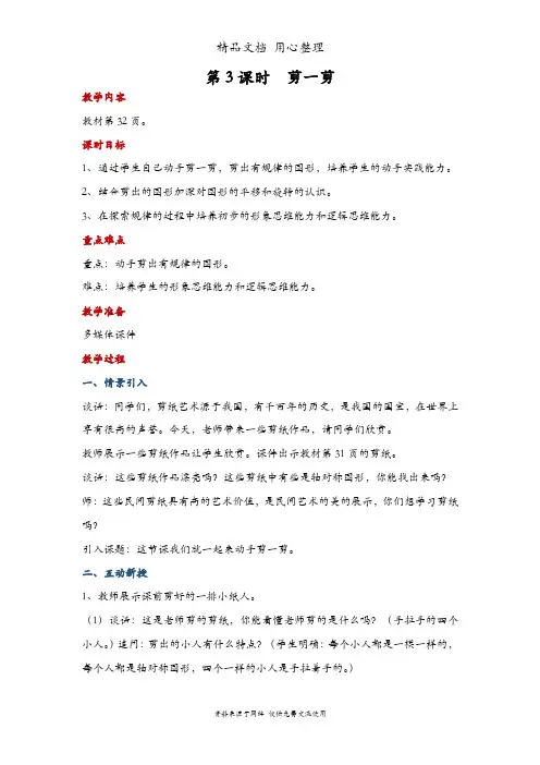 人教版二年级下册数学 剪一剪 教案(教学设计)