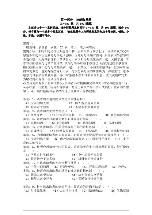 2013年5月心理咨询师二级(技能)真题