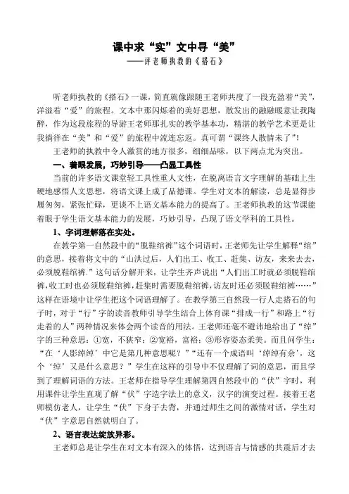 人教版小学语文四年级上册《搭石》评课稿